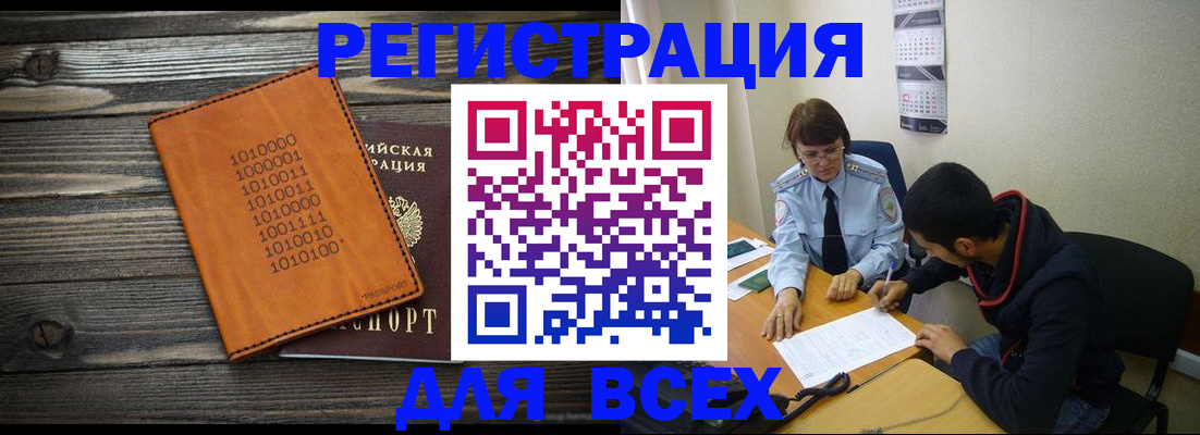 прописка от собственника в Дудинке