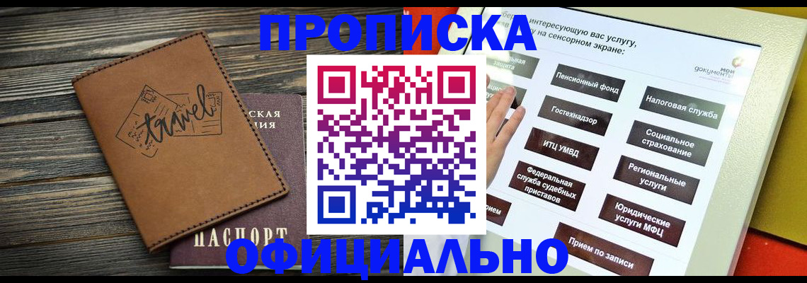 прописка паспорт в Дудинке