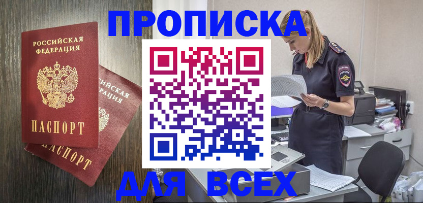 прописка для кредита в Дудинке
