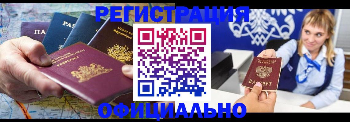 прописка в Дудинке